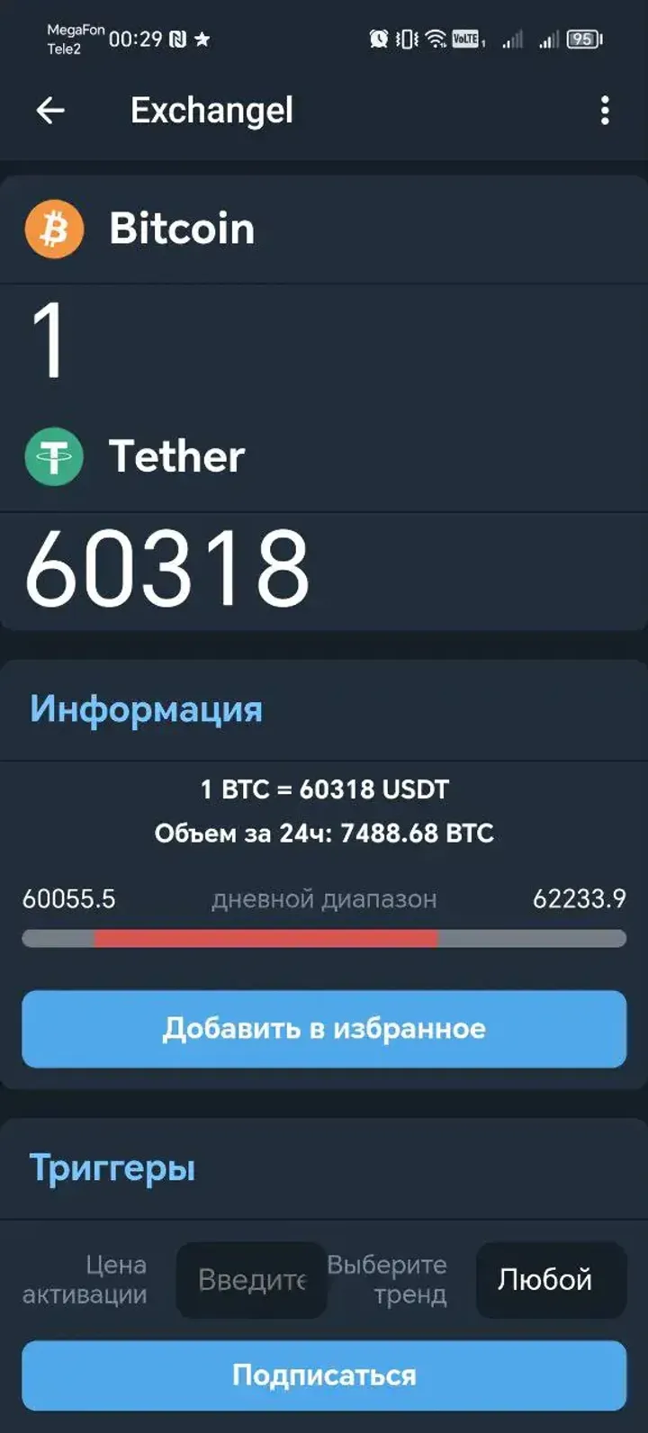 Exchangel — Screenshot 6