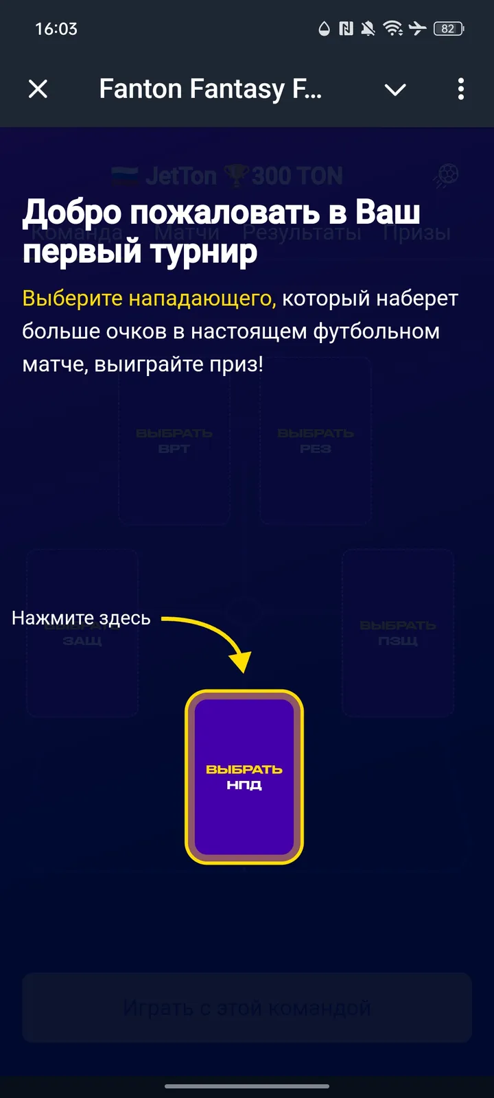 Fanton Fantasy Football — Screenshot 1