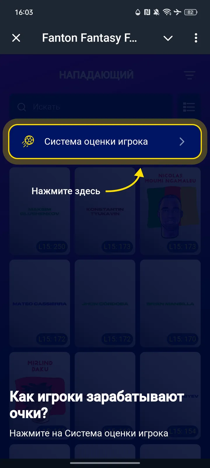 Fanton Fantasy Football — Screenshot 2