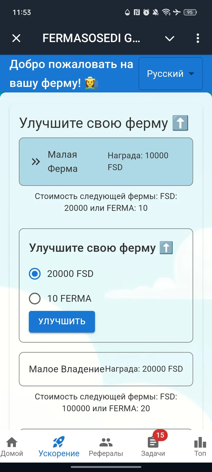 FERMASOSEDI GAME — Screenshot 2