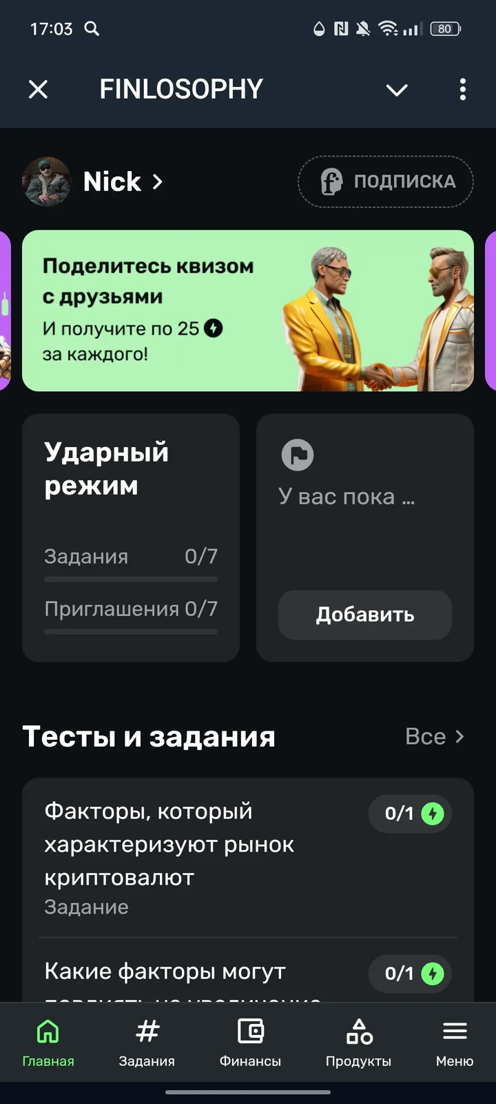 FINLOSOPHY — Screenshot 1