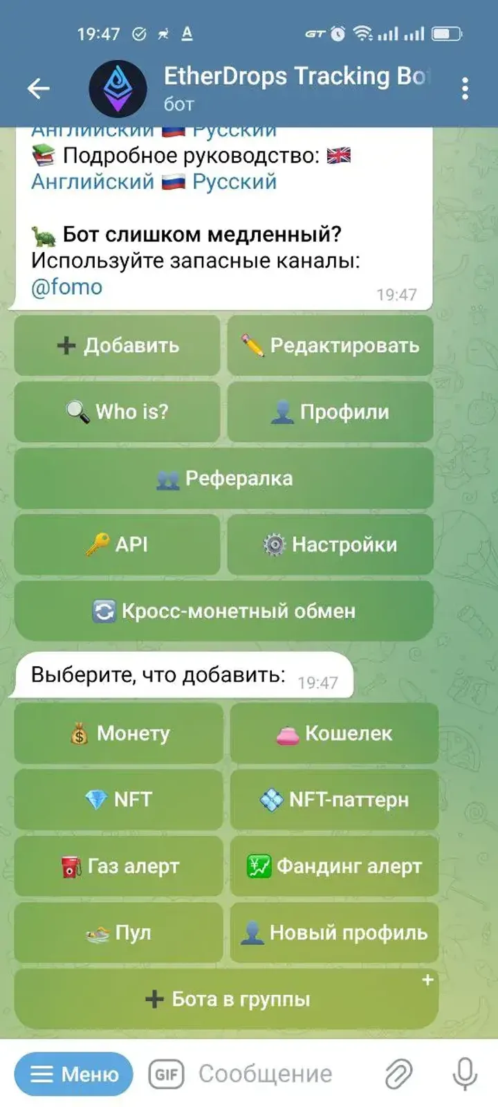 EtherDrops Tracking Bot — Screenshot 1