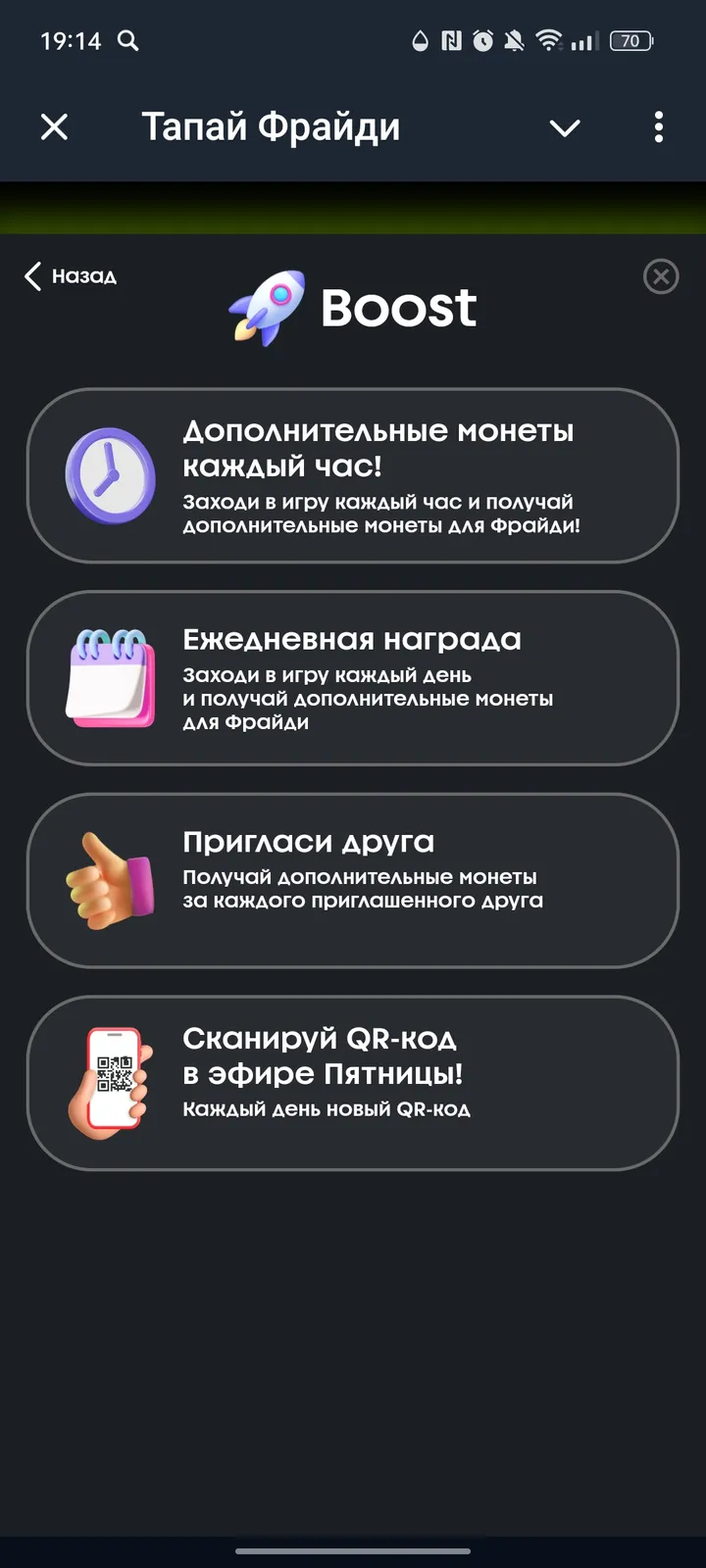Тапай Фрайди — Screenshot 2