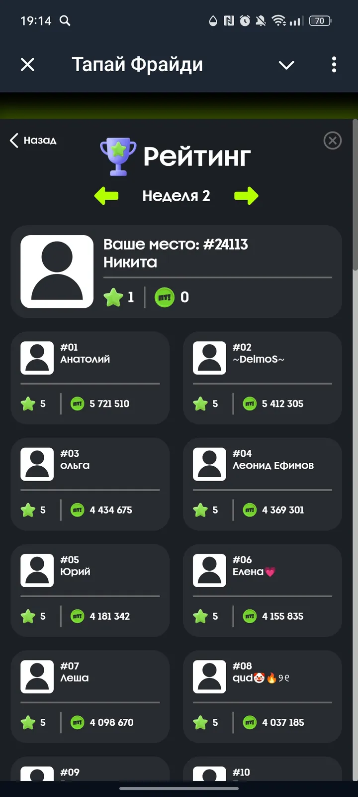 Тапай Фрайди — Screenshot 3