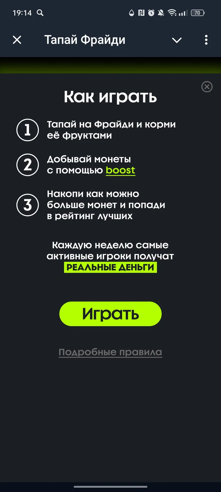 Тапай Фрайди — Screenshot 4