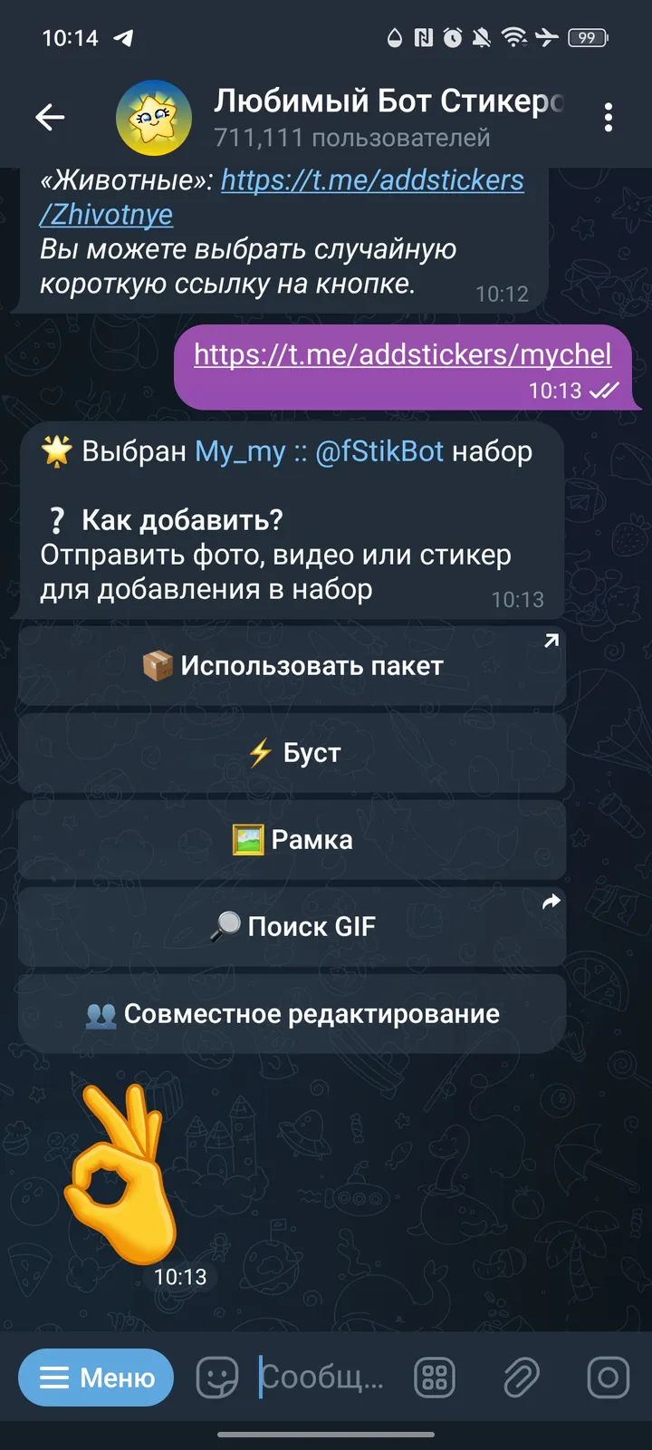 Favorite Stickers Create Bot — Screenshot 4