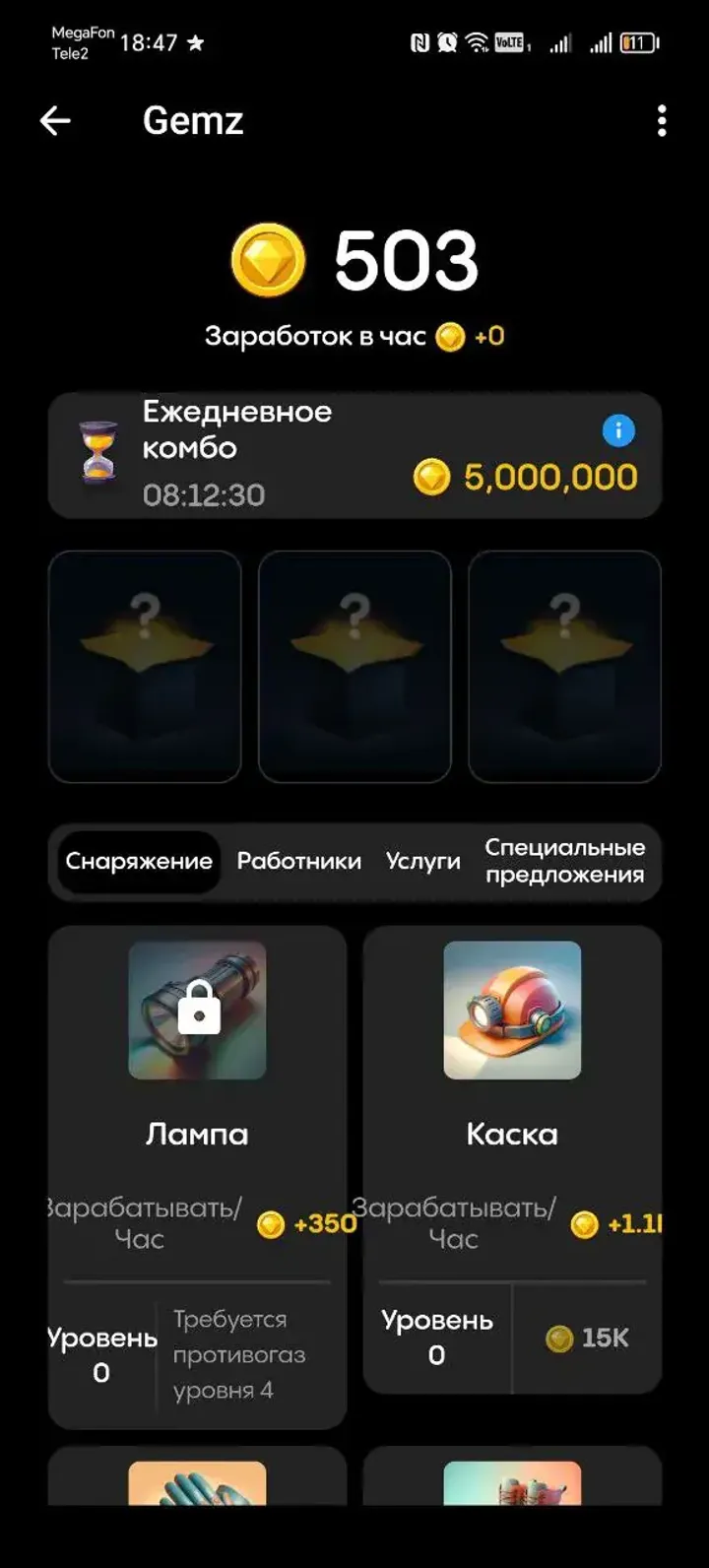 Gemz — Screenshot 1