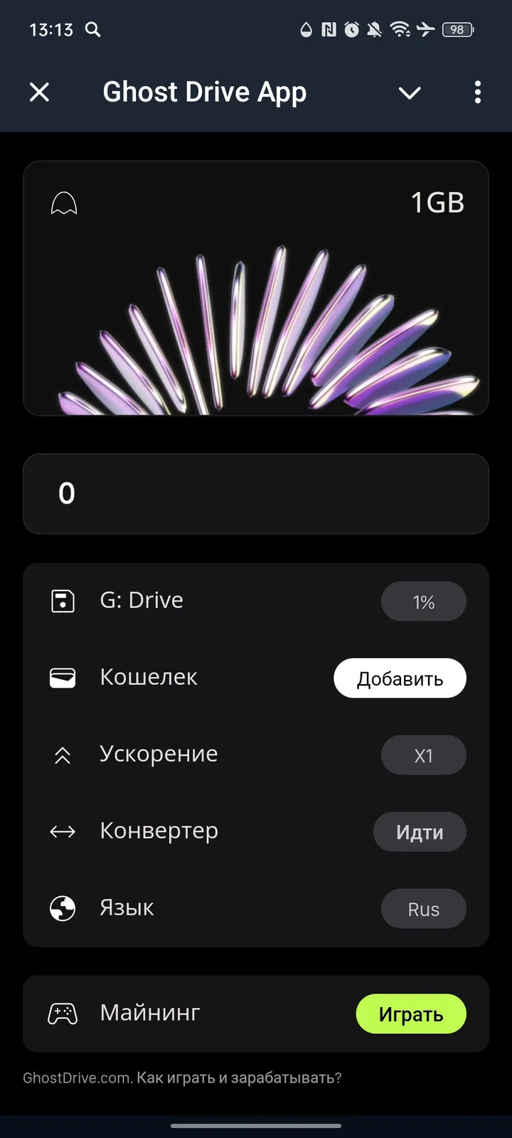 Ghost Drive App — Screenshot 1