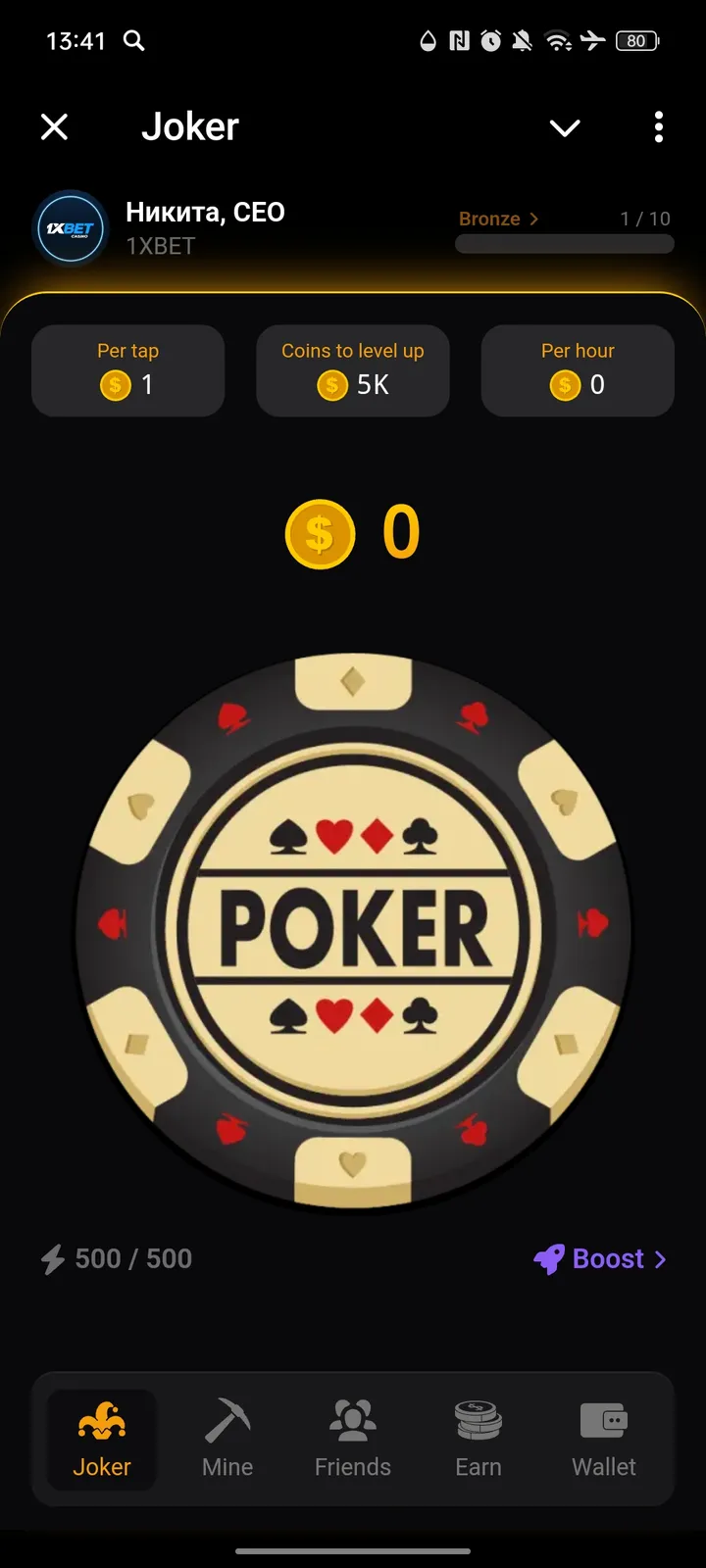 Joker — Screenshot 1