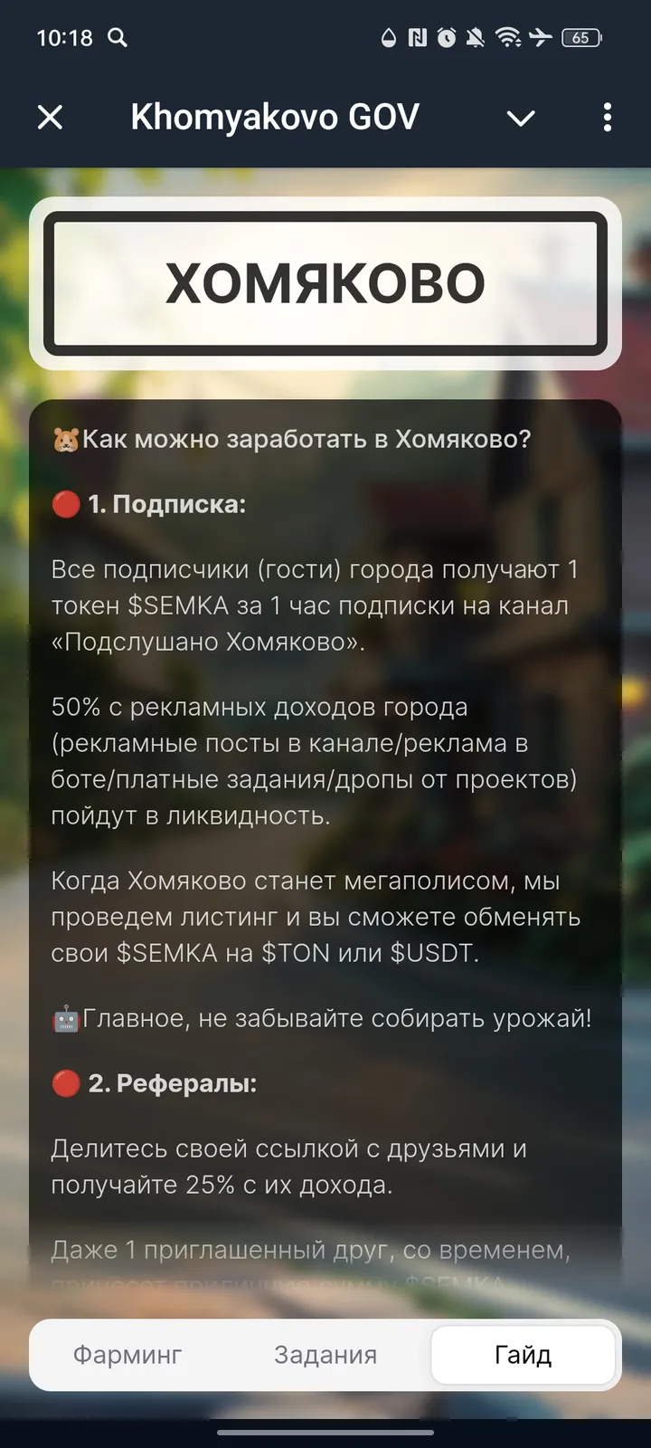 Khomyakovo GOV — Screenshot 3