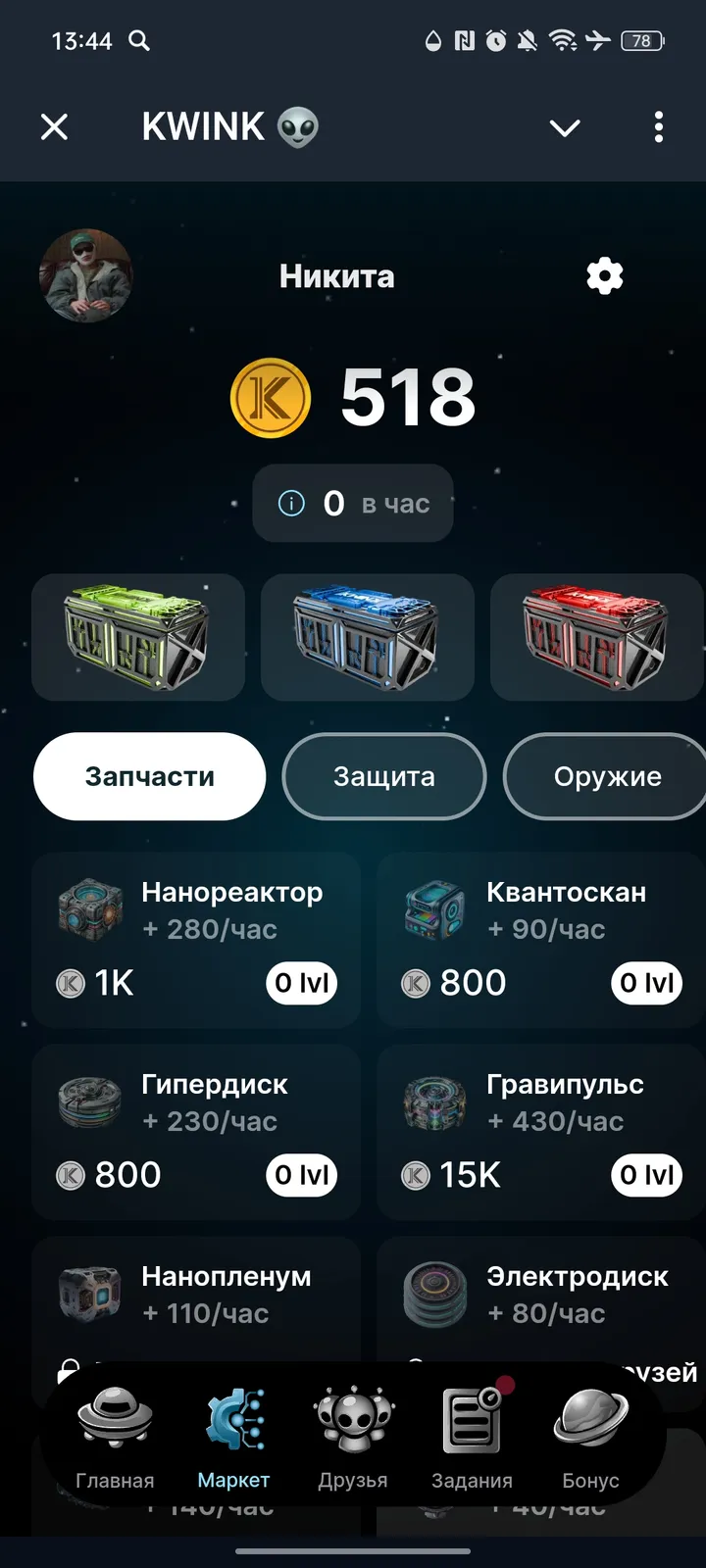 KWINK 👽 — Screenshot 3