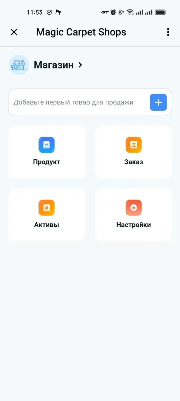 Magic Carpet Shops — Screenshot 3