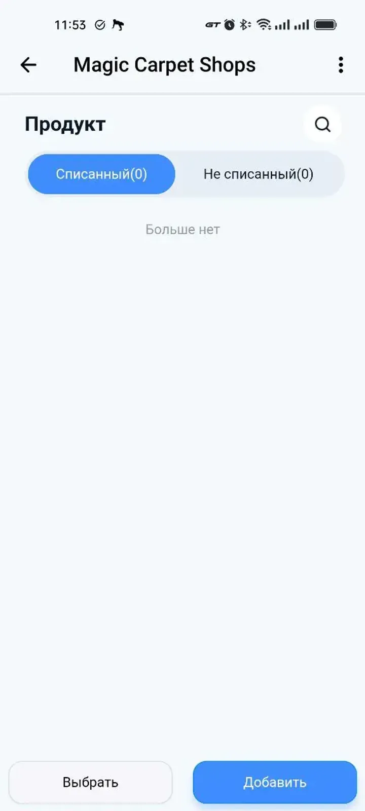 Magic Carpet Shops — Screenshot 5