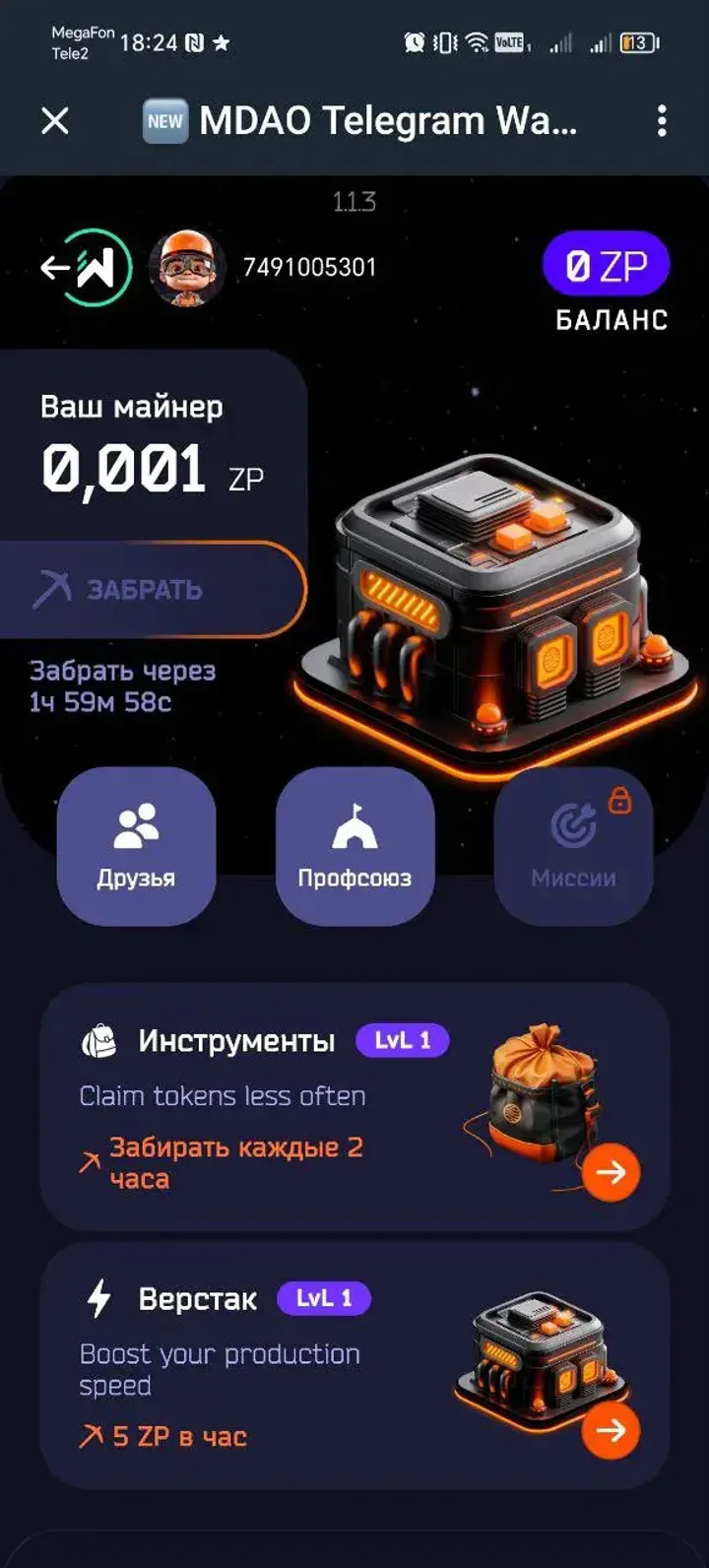 MDAO Telegram Wallet — Screenshot 4