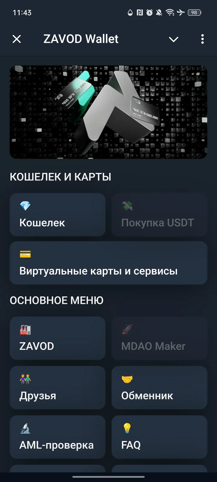 ZAVOD Wallet — Screenshot 1