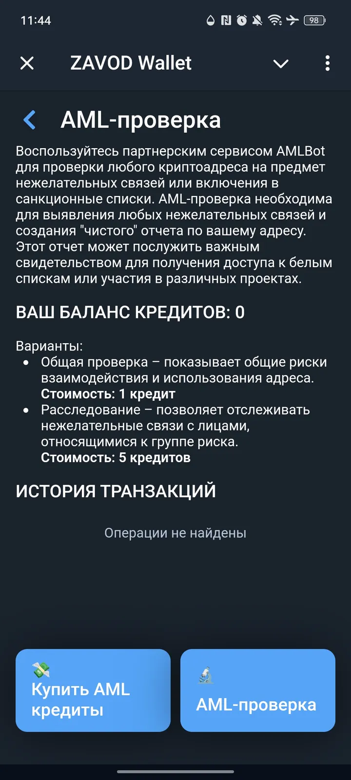 ZAVOD Wallet — Screenshot 5