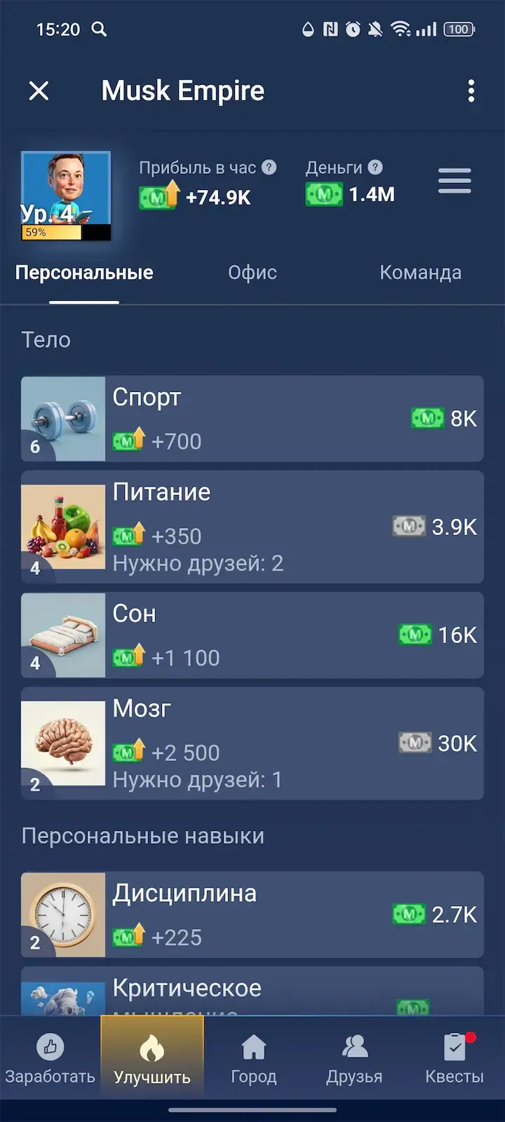 Musk Empire — Screenshot 4