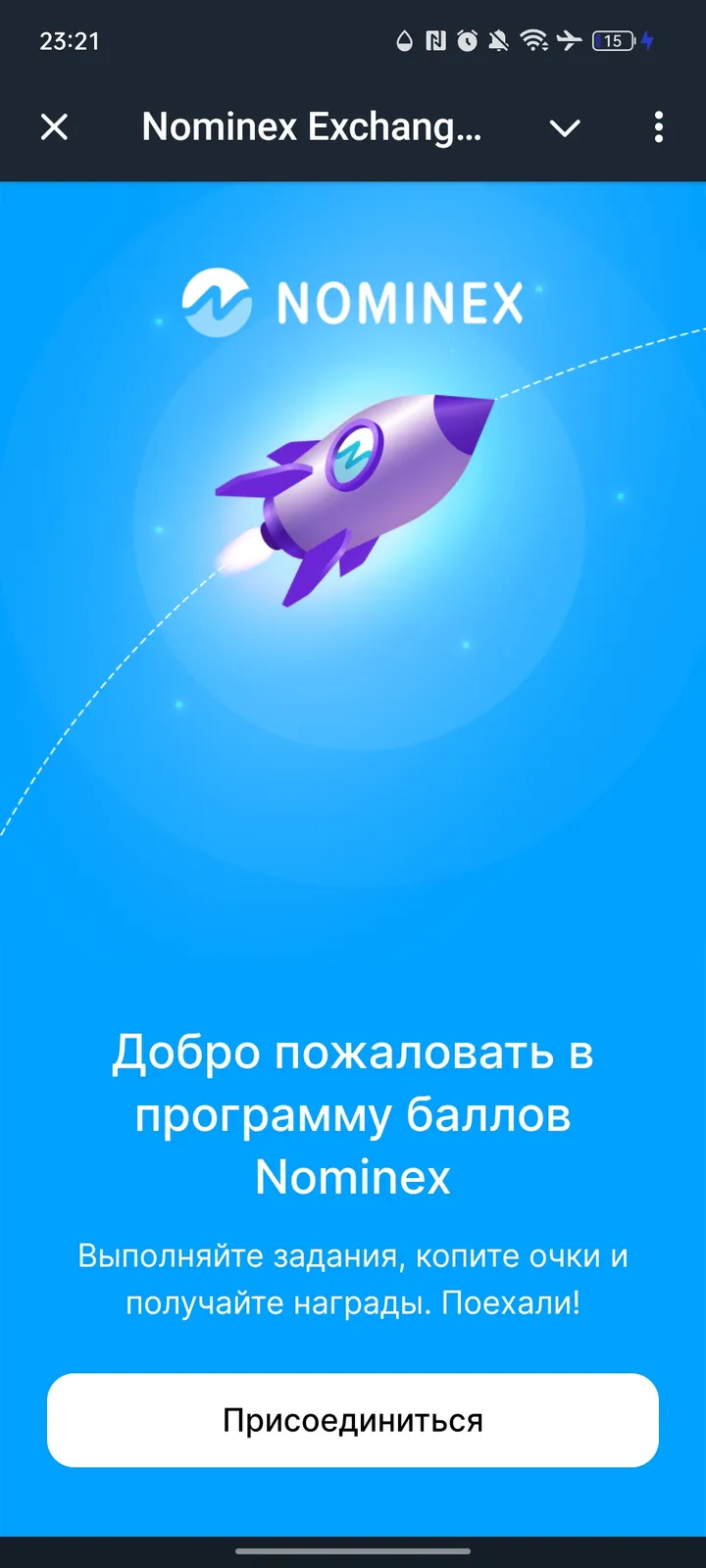 Nominex Exchange App — Screenshot 1