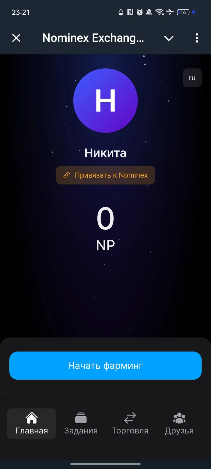 Nominex Exchange App — Screenshot 2