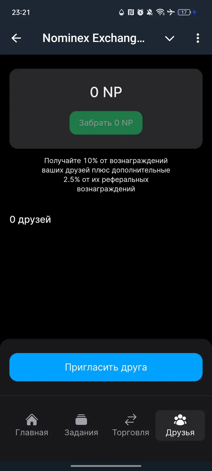 Nominex Exchange App — Screenshot 4