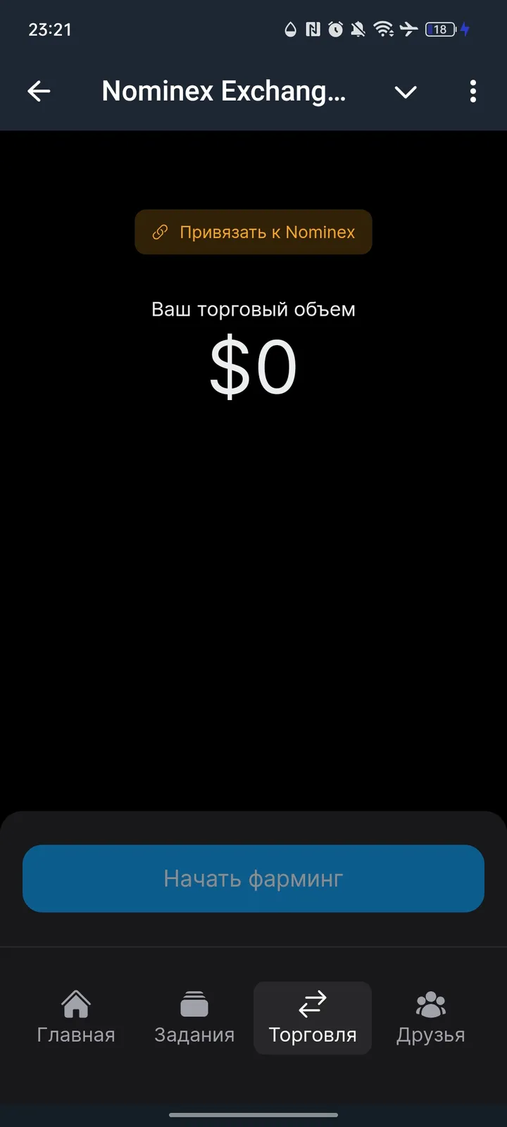 Nominex Exchange App — Screenshot 5