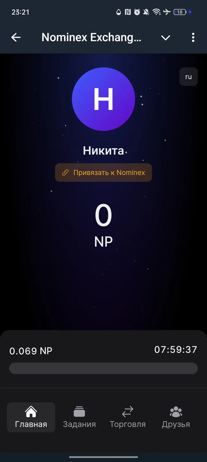Nominex Exchange App — Screenshot 6