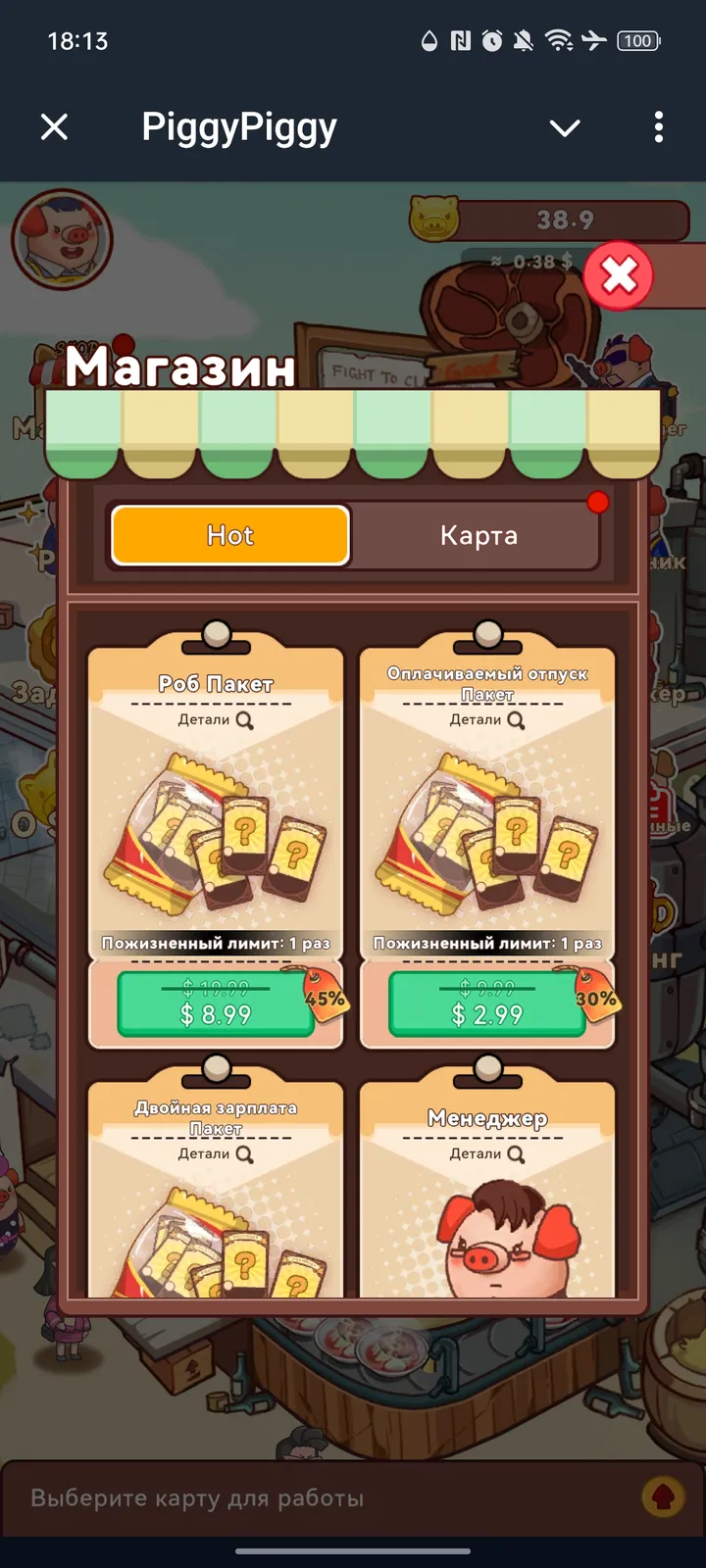 PiggyPiggy — Screenshot 2