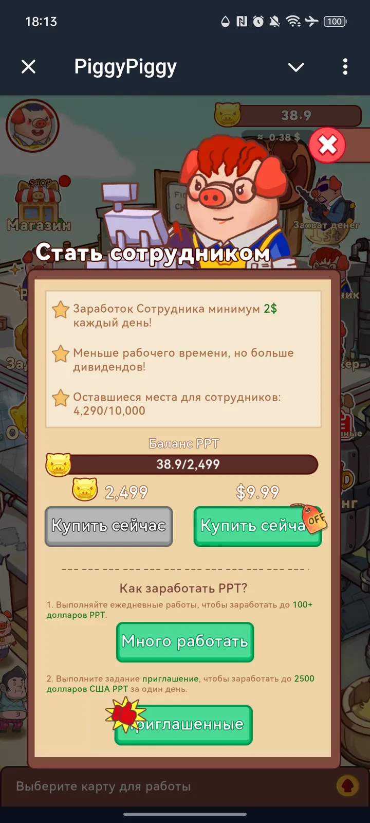 PiggyPiggy — Screenshot 4