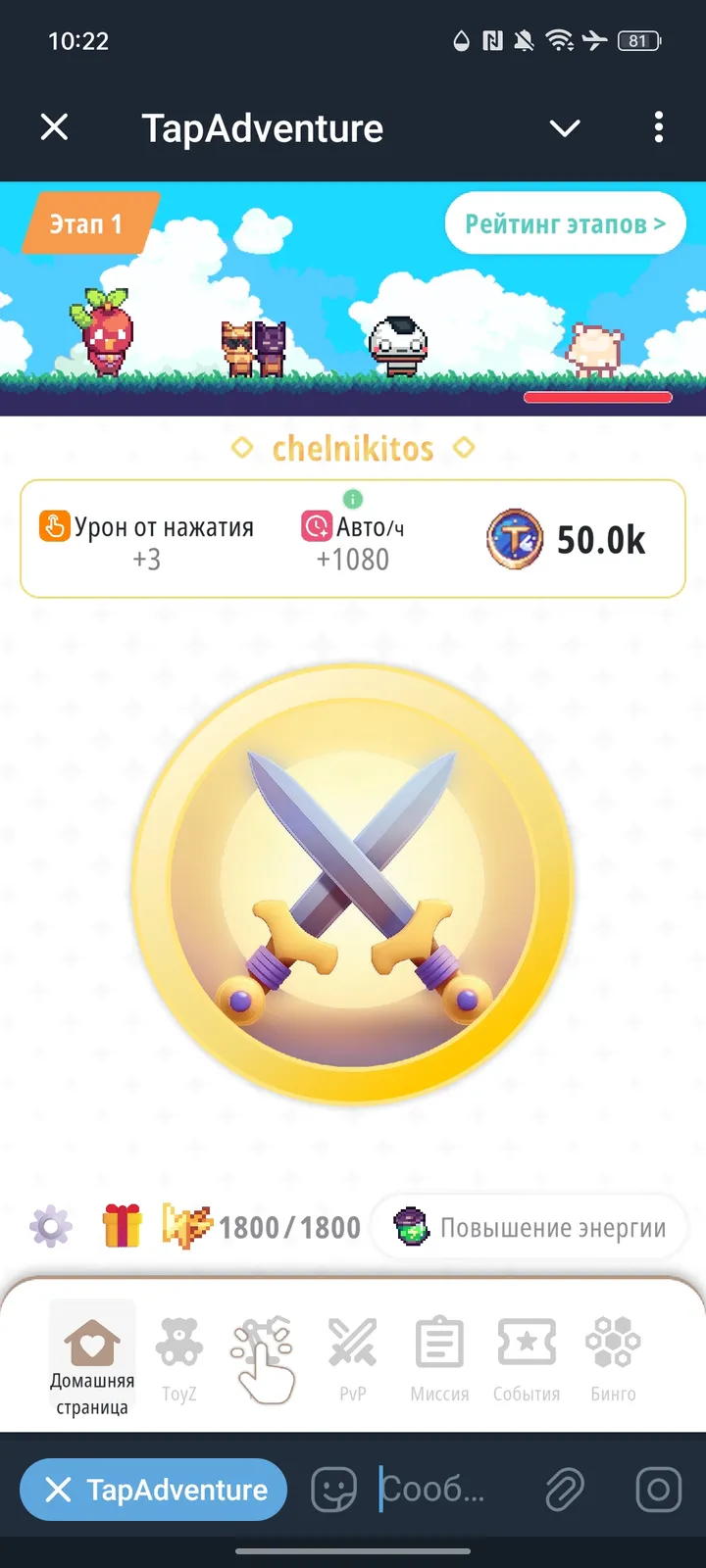 TapAdventure — Screenshot 1