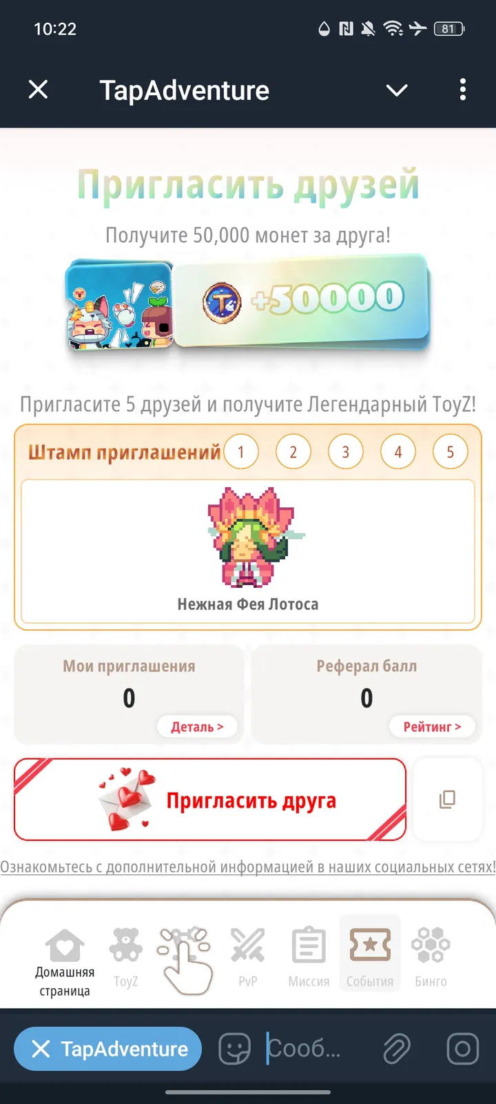 TapAdventure — Screenshot 6