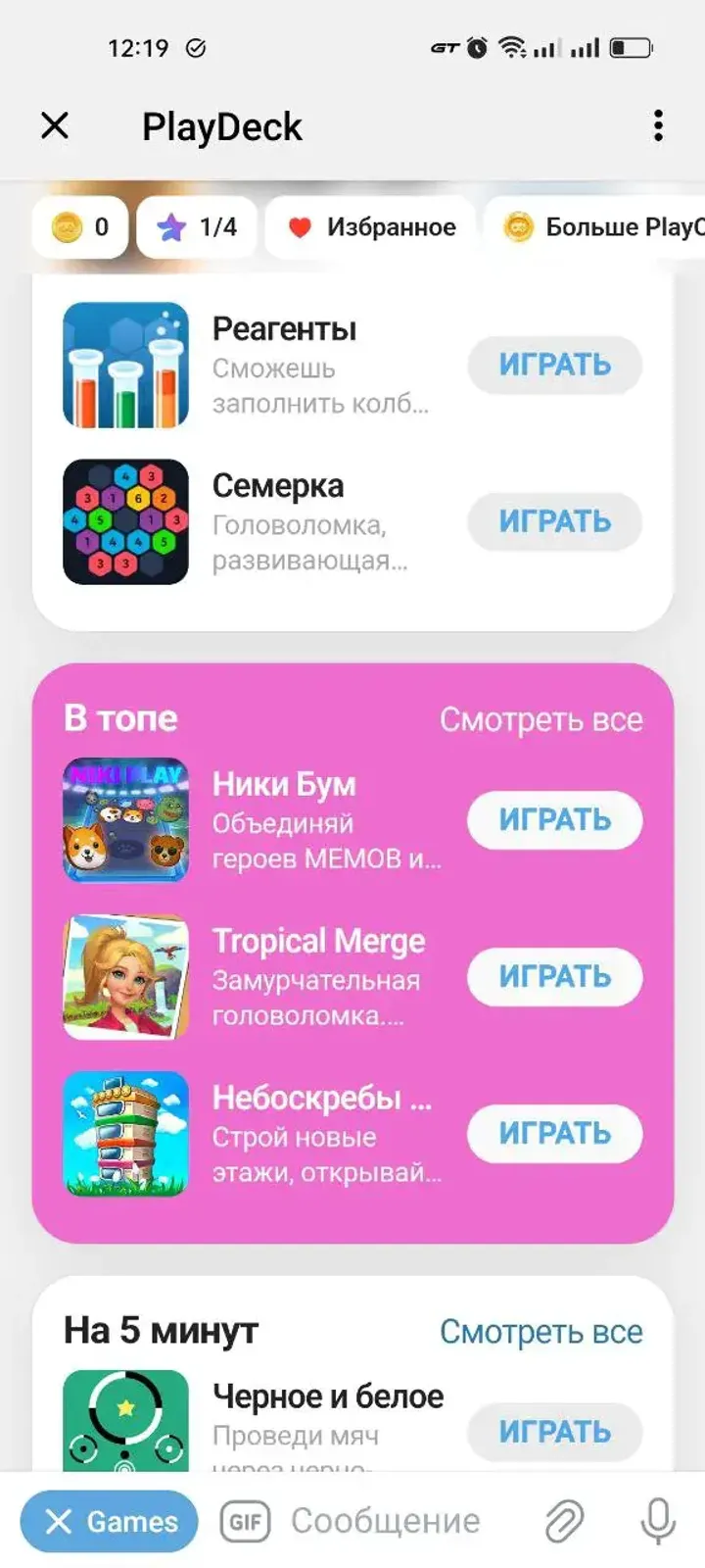 PlayDeck — Screenshot 4