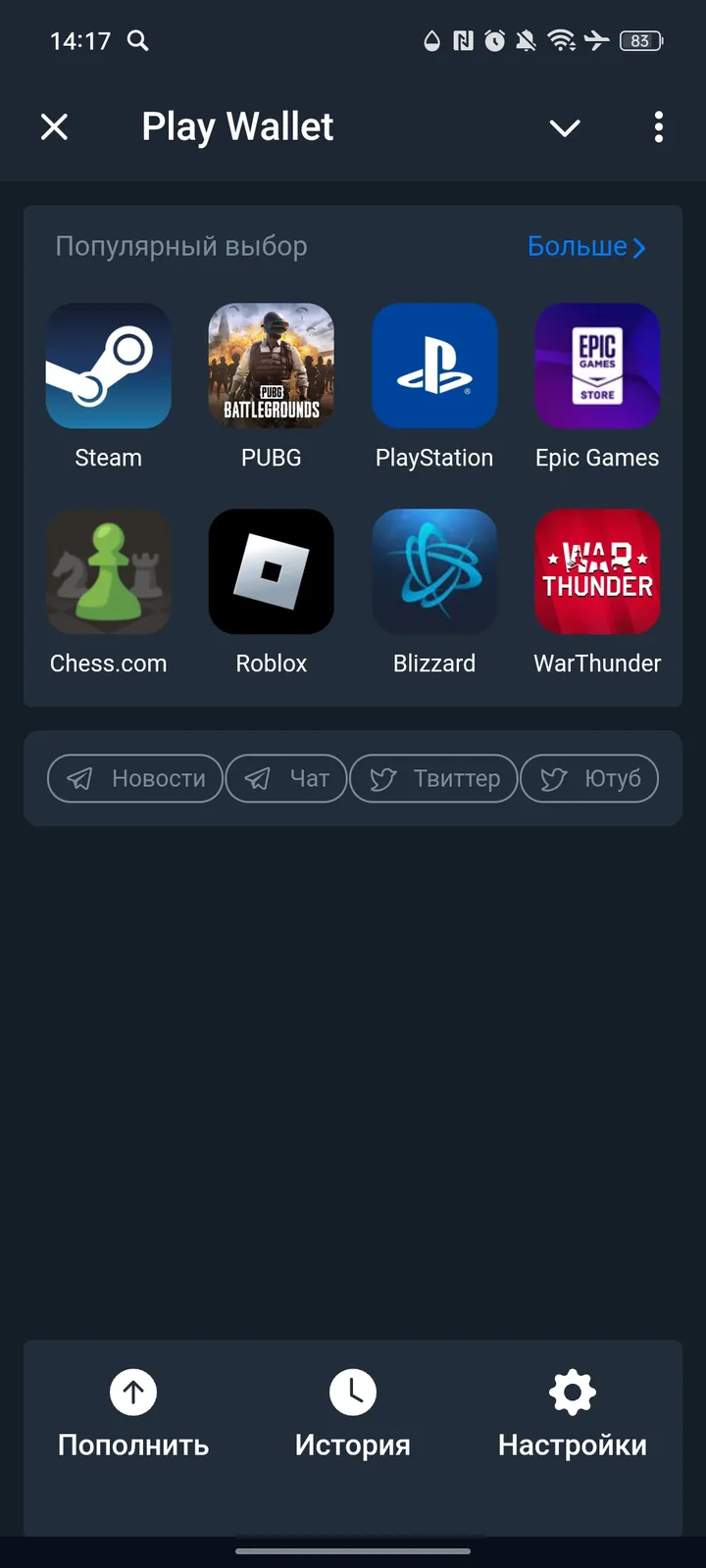 Play Wallet — Screenshot 1