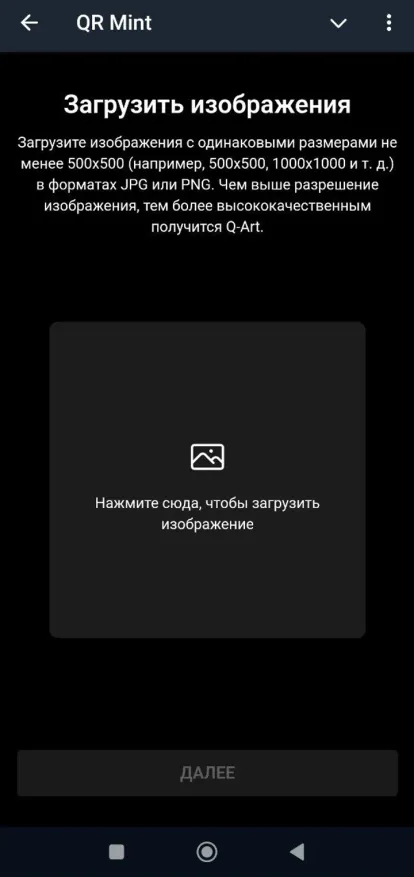 QRMint — Screenshot 3