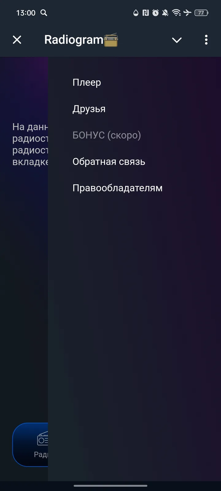 Radiogram📻 — Screenshot 4