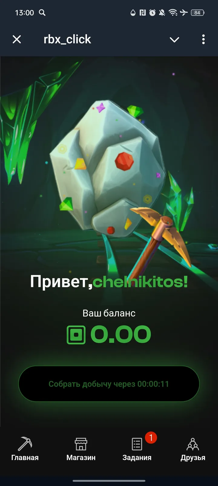 rbx_click — Screenshot 1