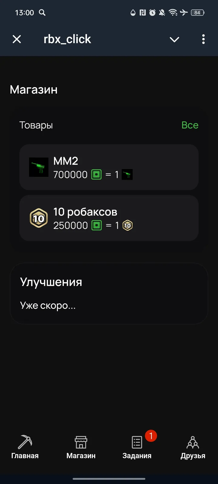 rbx_click — Screenshot 2