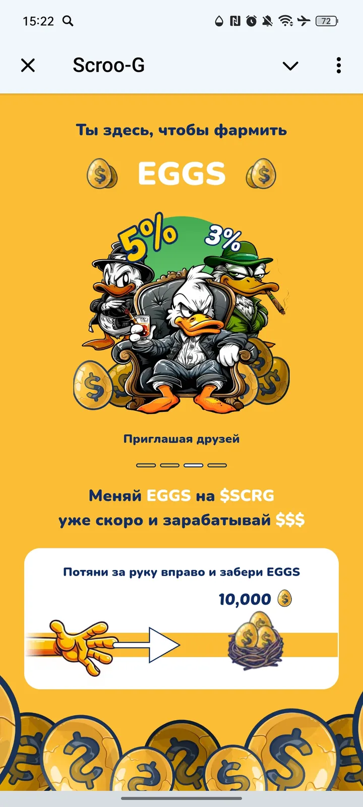 Scroo-G — Screenshot 1