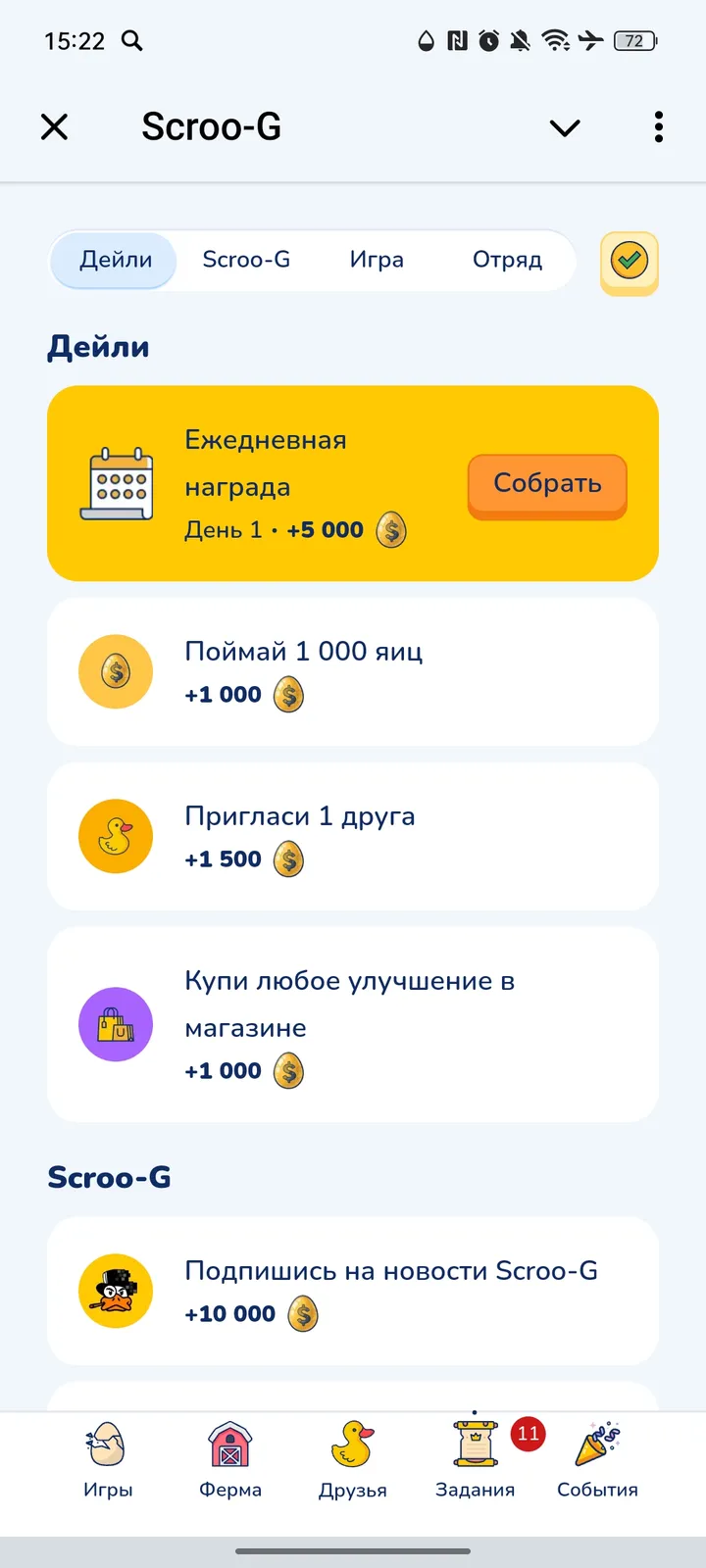 Scroo-G — Screenshot 5