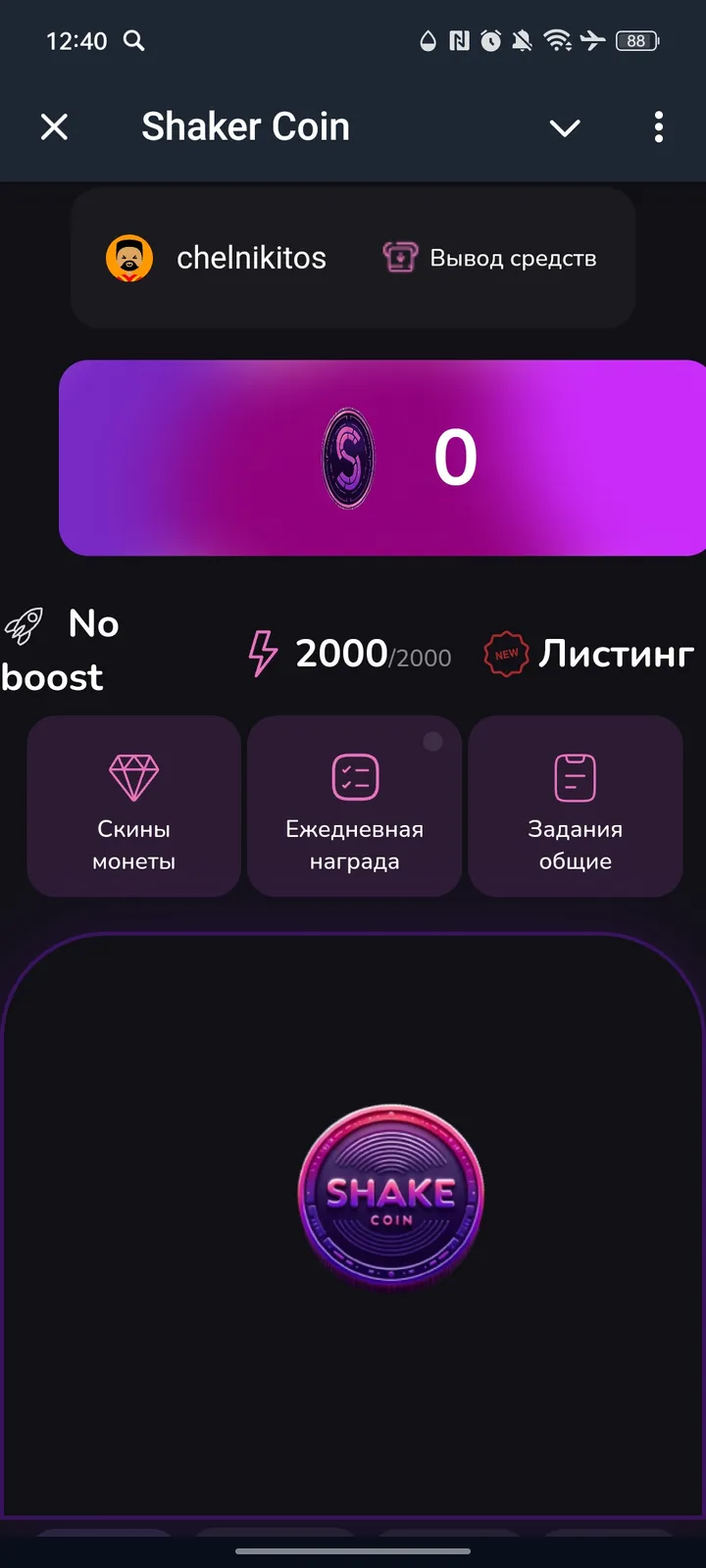 Shaker Coin — Screenshot 1