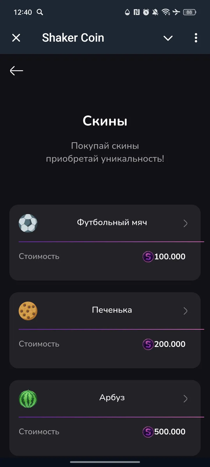 Shaker Coin — Screenshot 2