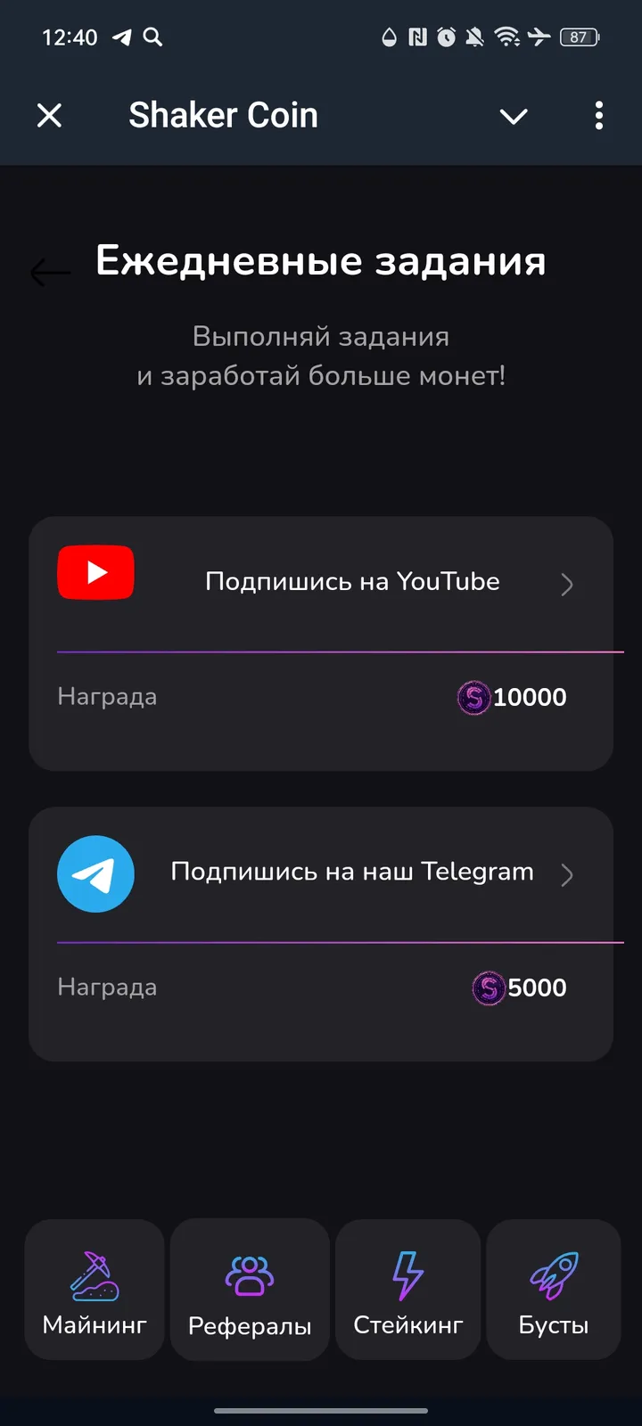 Shaker Coin — Screenshot 3