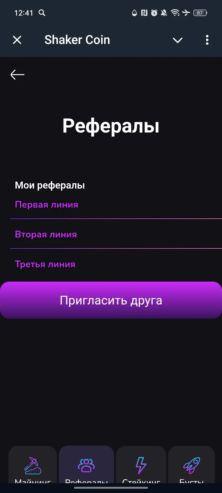 Shaker Coin — Screenshot 4