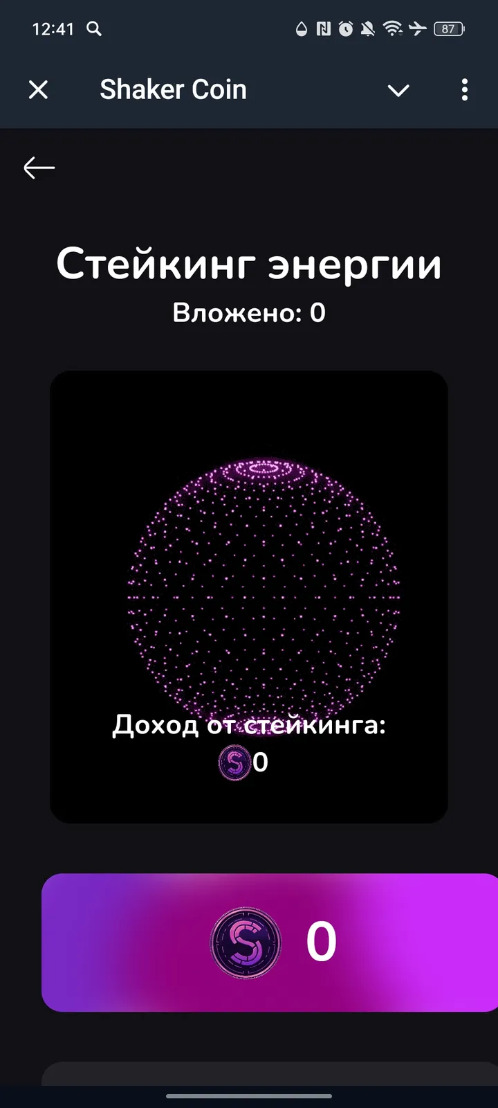 Shaker Coin — Screenshot 5