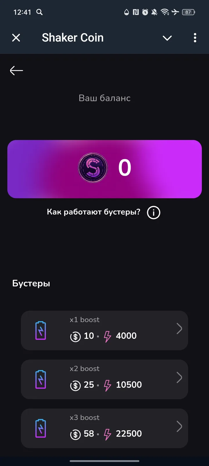 Shaker Coin — Screenshot 6