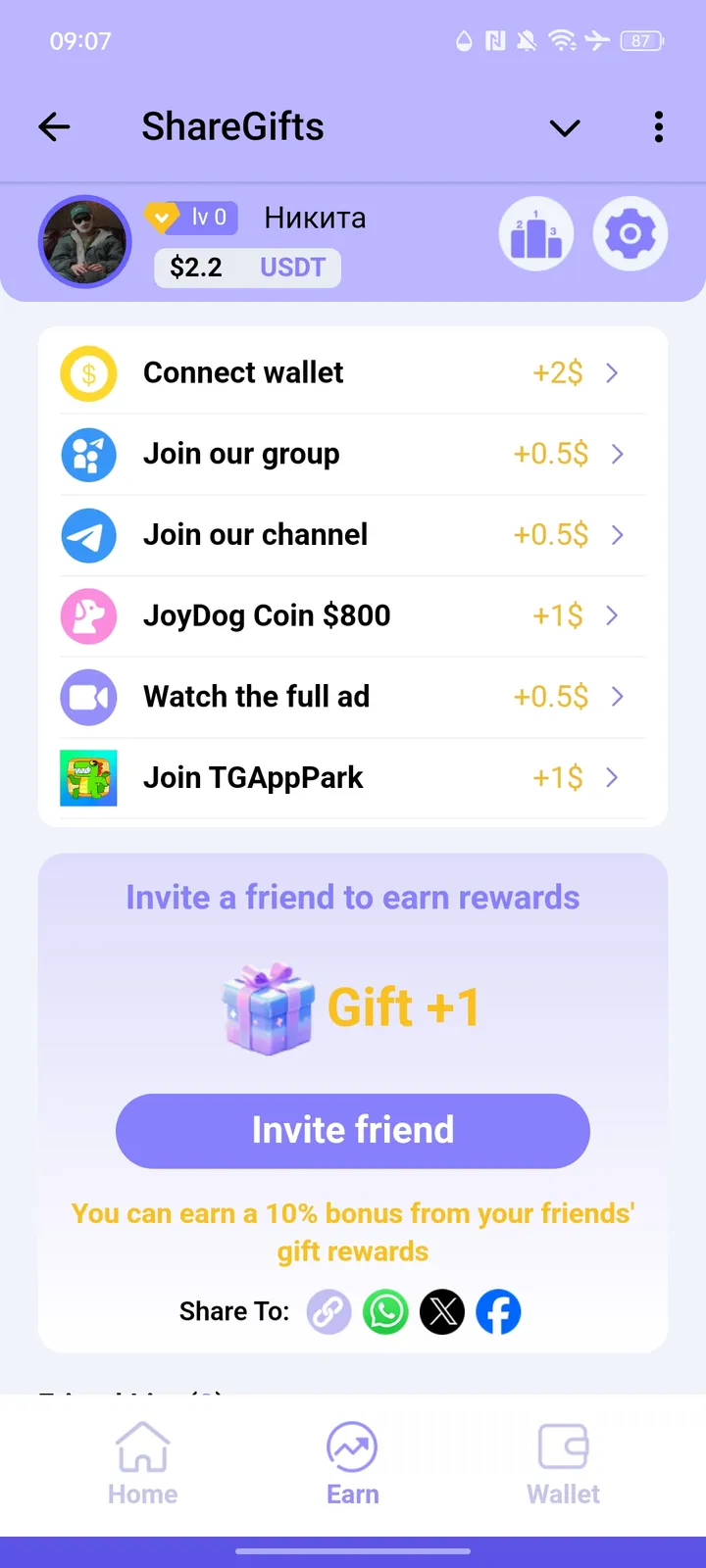 ShareGifts — Screenshot 2