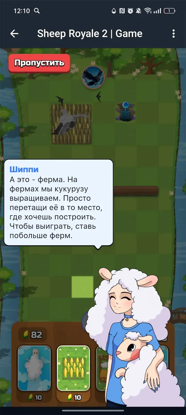 Sheep Royale 2 | Game — Screenshot 4