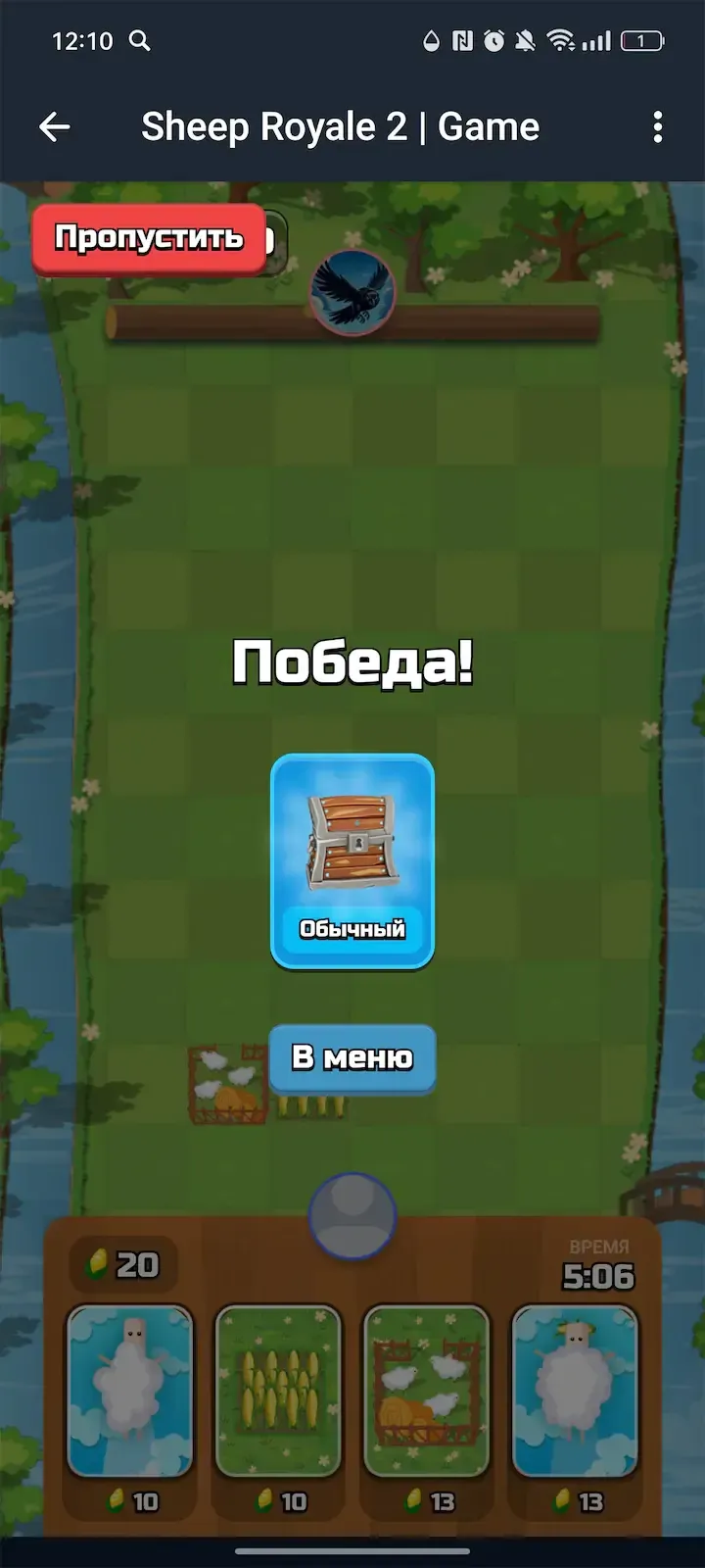 Sheep Royale 2 | Game — Screenshot 6