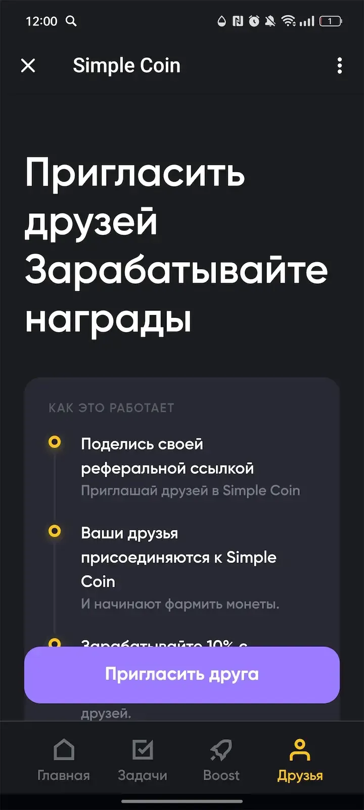 Simple Coin — Screenshot 4