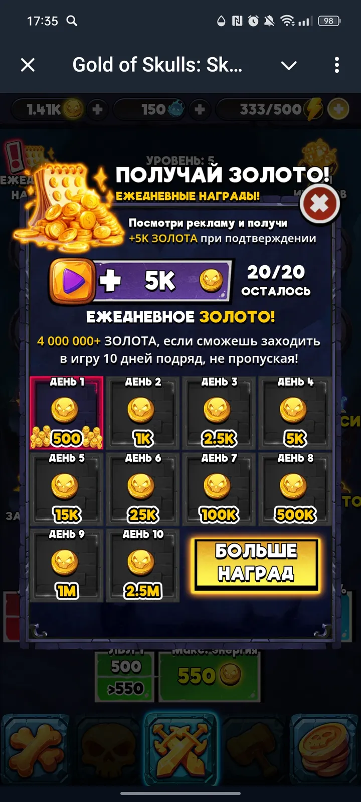 Gold of Skulls: Skullish — Screenshot 7