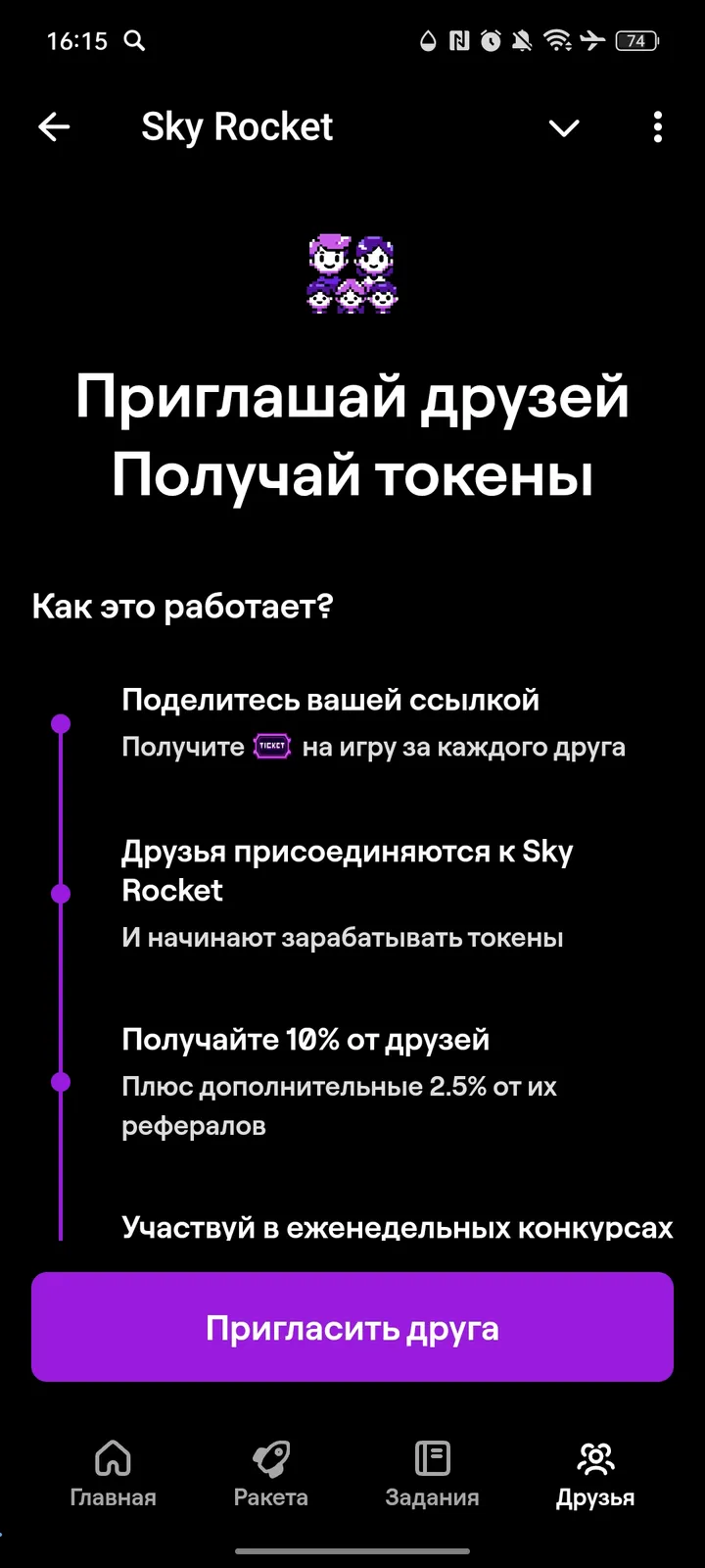 Sky Rocket — Screenshot 4